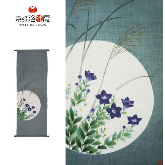 京都洛柿庵 手描きタペストリー 桔梗 45×130cm タペストリー 手染め