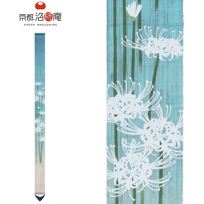 京都洛柿庵 細タペストリー 白曼珠沙華 10 170cm タペストリー ロング 和風 夏 和モダン 壁掛け おしゃれ インテリア 雑貨 彼岸花 リコリス Ts 690 Rakushian Ljts 690 ジェイピアプラス 通販 Yahoo ショッピング