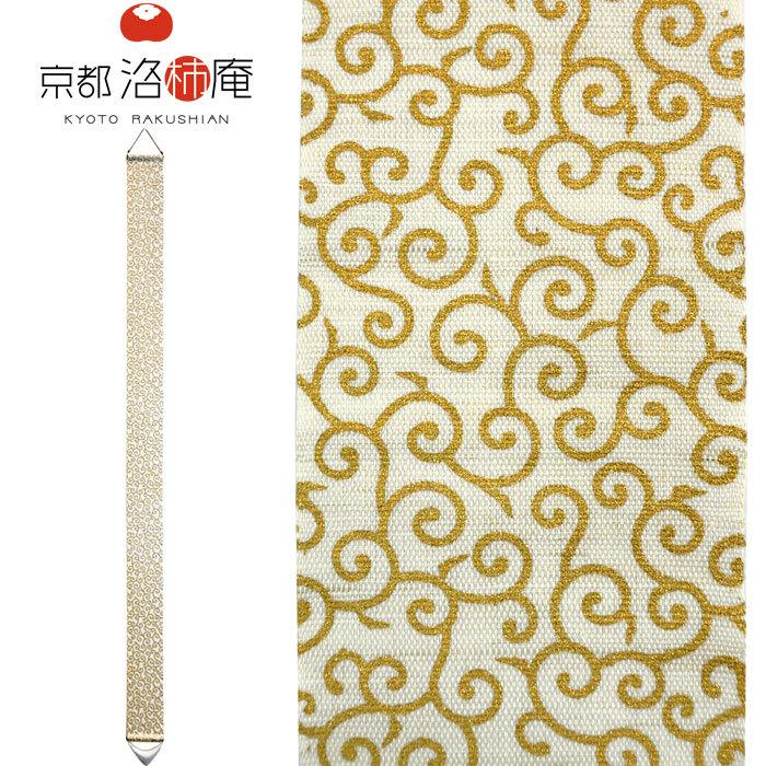 京都洛柿庵 細タペストリー 金唐草 10×170cm タペストリー ロング 唐草 