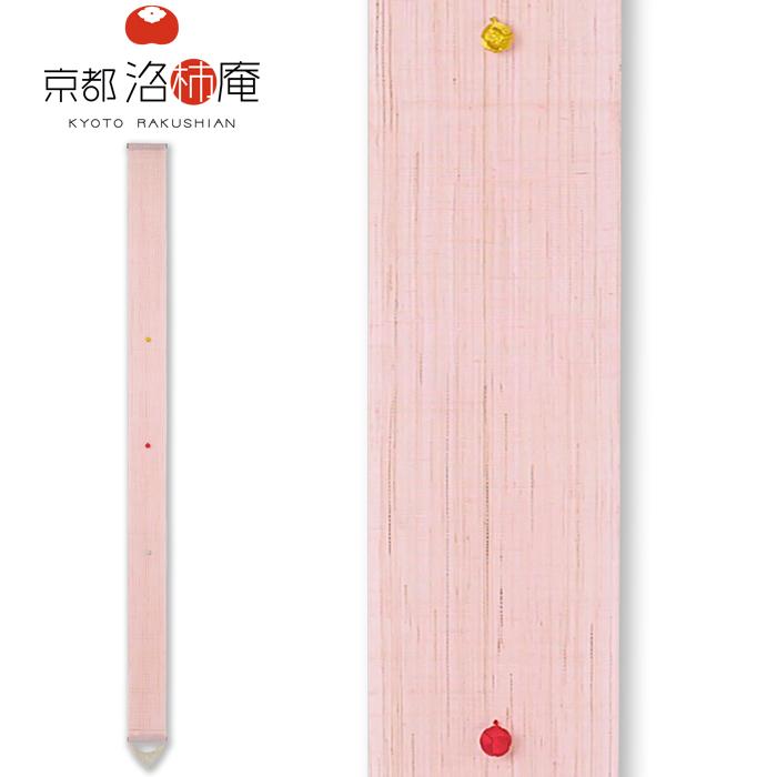 京都洛柿庵 細タペストリー 細タペ 組み紐 久寿玉 RJTs-20sp5 10×170cm