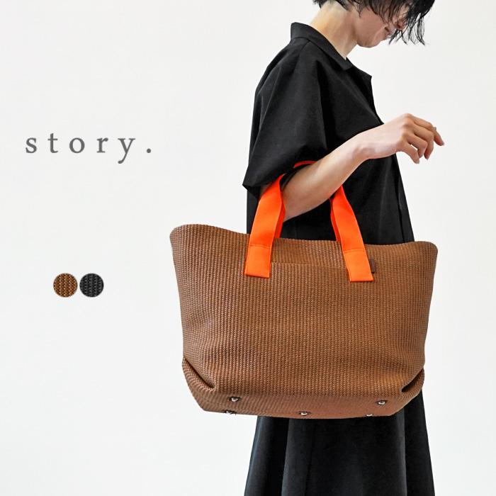 story.（ストーリー） トートバッグ レディース レディース かごバッグ