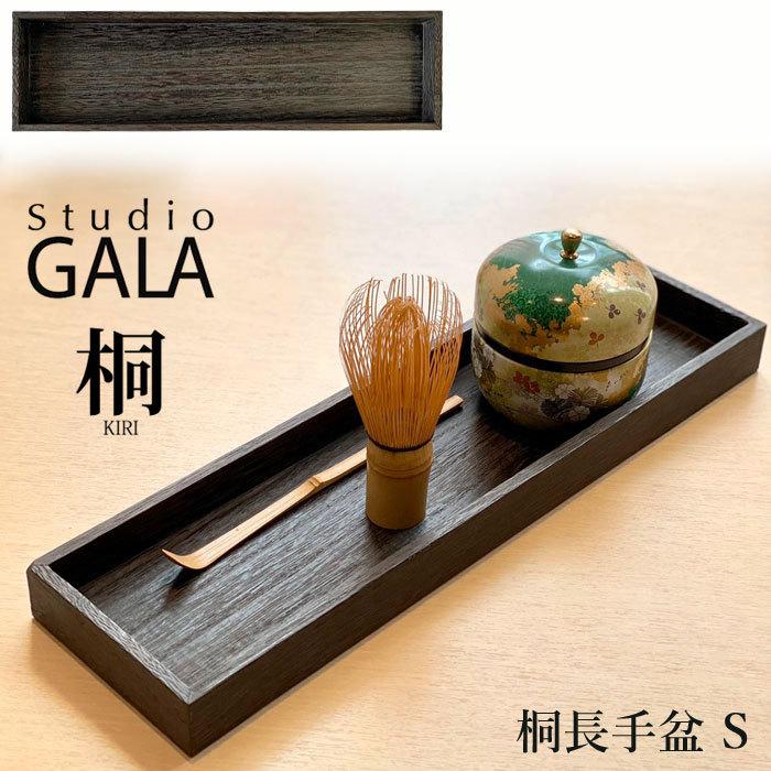 Studio GALA スタジオガラ お盆 桐トレー S 木製 桐製 プレート 天然木