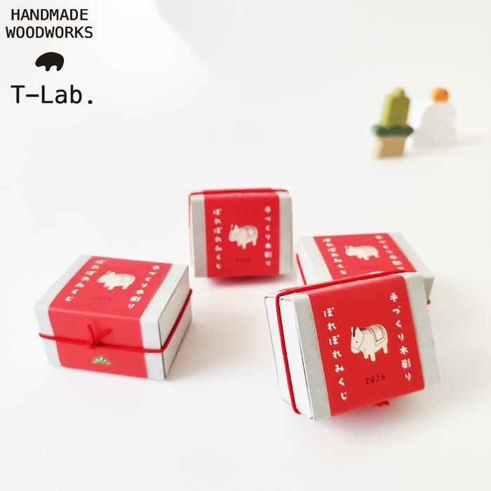 T-LABO ティーラボ T-Lab. ぽれぽれ おみくじ うまみくじ箱入り 4個