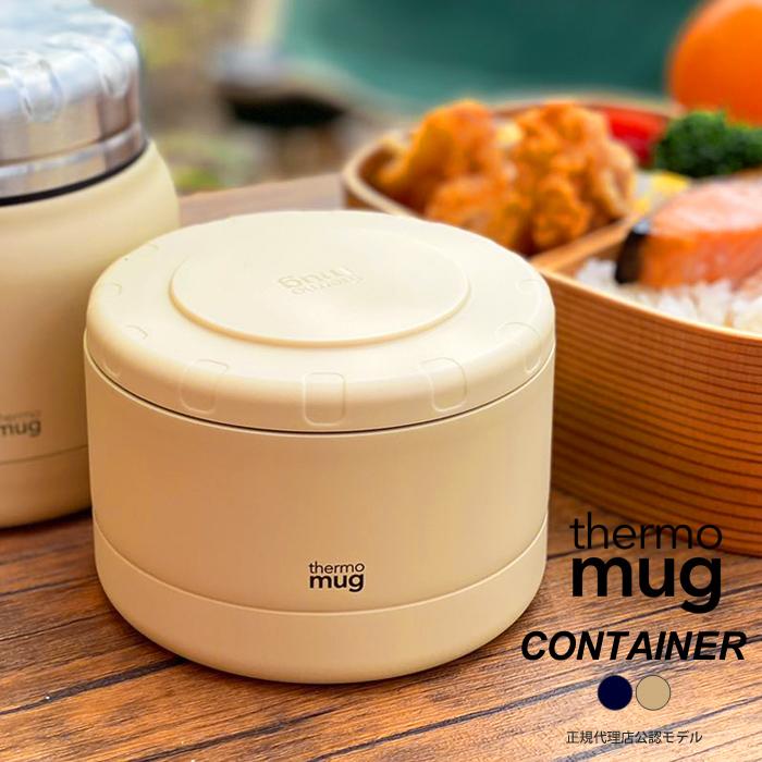 thermo mug アイボリー 保温弁当箱 セット thermo mug お弁当箱 CONTAINER 210ml （ 弁当箱 ランチボックス