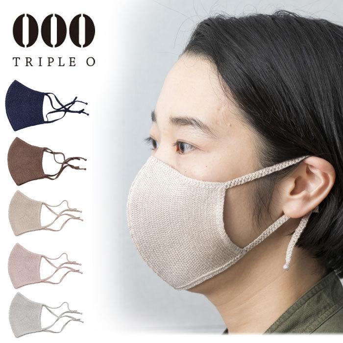 000 TRIPLE O トリプル オゥ シルク フェイス マスク 立体 1枚入り レディース メンズ 男女兼用 SILK FACE MASK MSK001 (ゆうパケット対象)(返品交換対象外)｜j-piaplus