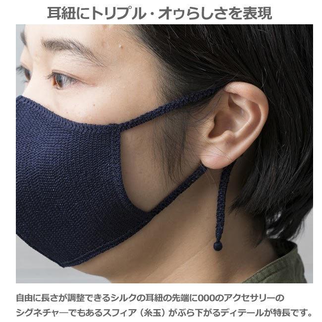 000 TRIPLE O トリプル オゥ シルク フェイス マスク 立体 1枚入り レディース メンズ 男女兼用 SILK FACE MASK MSK001 (ゆうパケット対象)(返品交換対象外)｜j-piaplus｜12