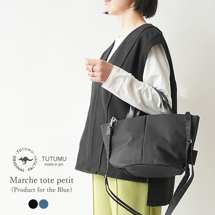 TUTUMU ツツム Marche M トートバッグ 豊岡鞄 楽天市場】【ふるさと納税】豊岡鞄 TUTUMU Marche M トートバッグM