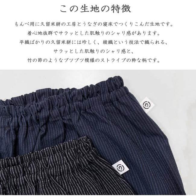 うなぎの寝床 もんぺ メンズ レディース 久留米絣 モンペ お洒落