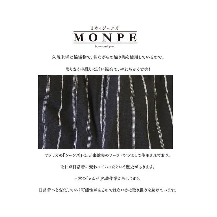 うなぎの寝床 もんぺ MONPE 久留米絣 ずらしストライプ イージーパンツ ロングパンツ 男女兼用 Gap Stripe ベーシック 薄手｜j-piaplus｜16