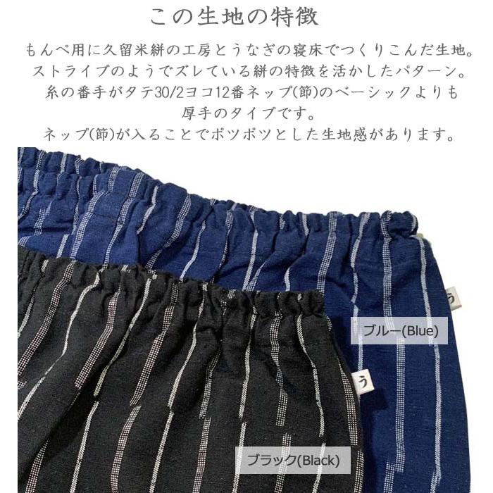送料込 うなぎの寝床 もんぺ レディース ずらしストライプ 厚地 久留米絣もんぺ 男女兼用 イージーパンツ ナローパンツライン Monpe Gap Stripe Thick 厚手 輝く高品質な Zoetalentsolutions Com