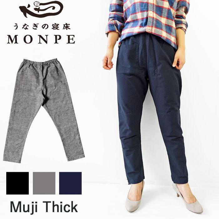 うなぎの寝床 もんぺ MONPE 無地 厚地 久留米絣もんぺ メンズ うなぎの寝床 もんぺ MONPE 無地 厚地 久留米絣もんぺ メンズ