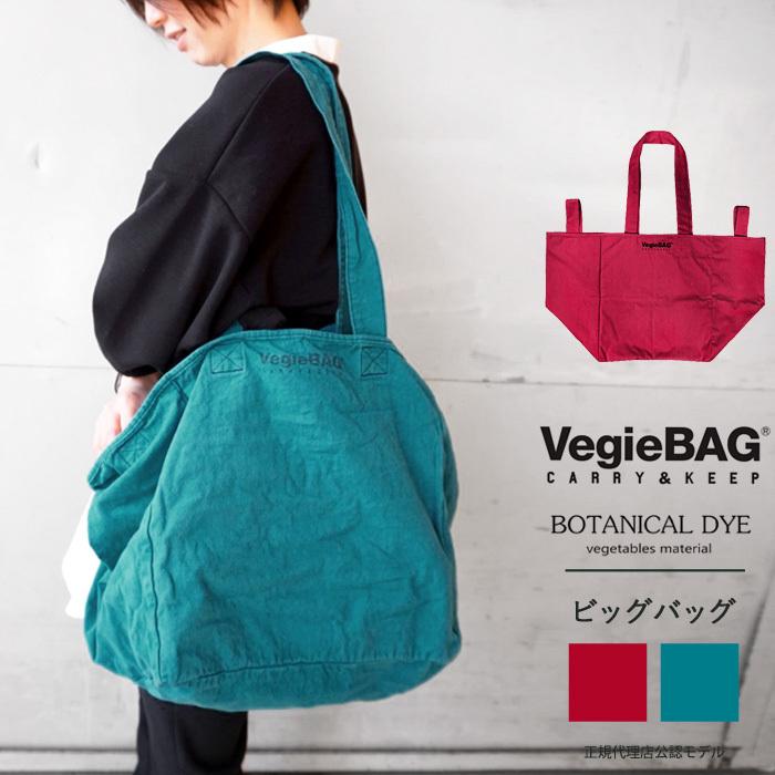 Vegiebag ベジバッグ ビッグバッグ キャンバス トートバッグ エコバッグ ショッピングバッグ 野菜染め ボタニカル ダイ 305 306 Vegiebag Botanicaldye 305 306 ジェイピアプラス 通販 Yahoo ショッピング