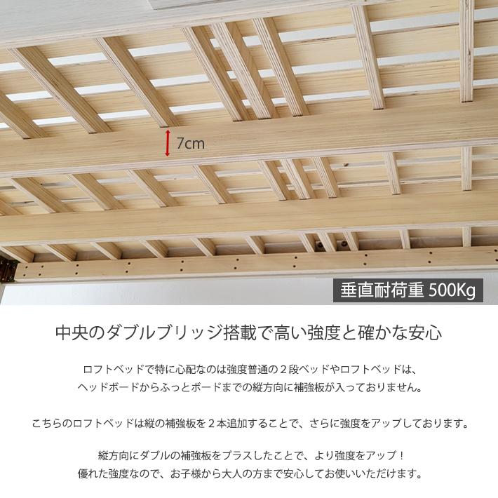 木製 ロフトベッド 耐荷重500Kg ハイタイプ シングル 宮付き 二口コンセント付 デスク付き 安心 安全 省スペース スマホ充電に便利｜j-plan｜08