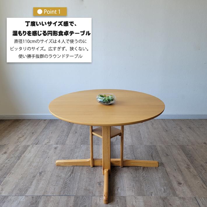 ダイニングテーブル 丸テーブル 直径110cm 円卓 無垢材 オーク ダイニングテーブル 丸テーブル 直径110cm 円卓 無垢材 オーク