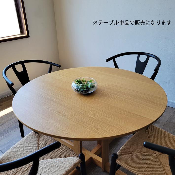 ダイニングテーブル 丸テーブル 直径110cm 円卓 無垢材 オーク ダイニングテーブル 丸テーブル 直径110cm 円卓 無垢材 オーク