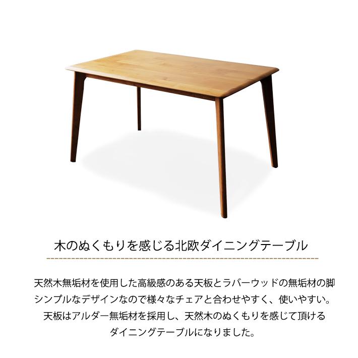 ダイニングテーブル 幅130cm 北欧風 食卓用 木製 ナチュラル シンプル