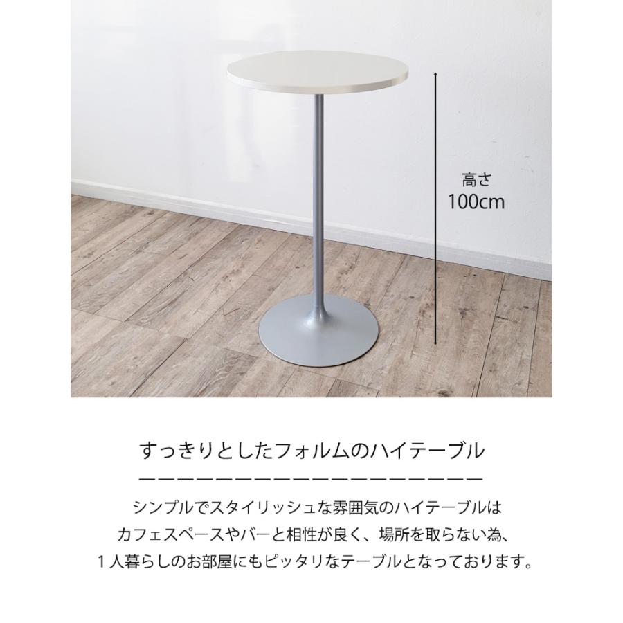 バーテーブル カフェテーブル ハイテーブル 日本製 国産 直径 バーテーブル カフェテーブル ハイテーブル 日本製 国産 直径