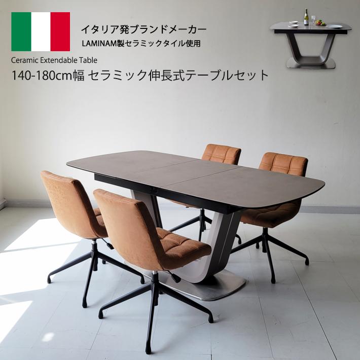 回転式ダイニングチェアとダイニングテーブル セラミック ダイニングテーブルセット 140cm幅 180cm幅 5点セット