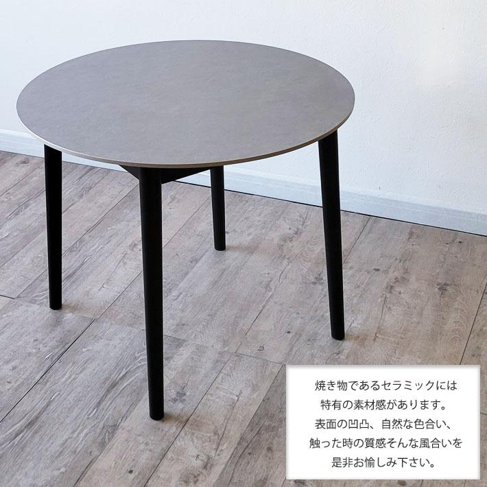 セラミックテーブル 90cm幅 丸テーブル ダイニングテーブル 円形 木製