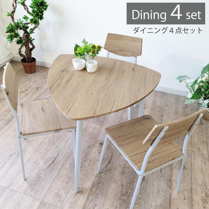 ダイニングセット　直径80cm ダイニングテーブルセット 4点セット 直径80cm 三角テーブル 北欧 省