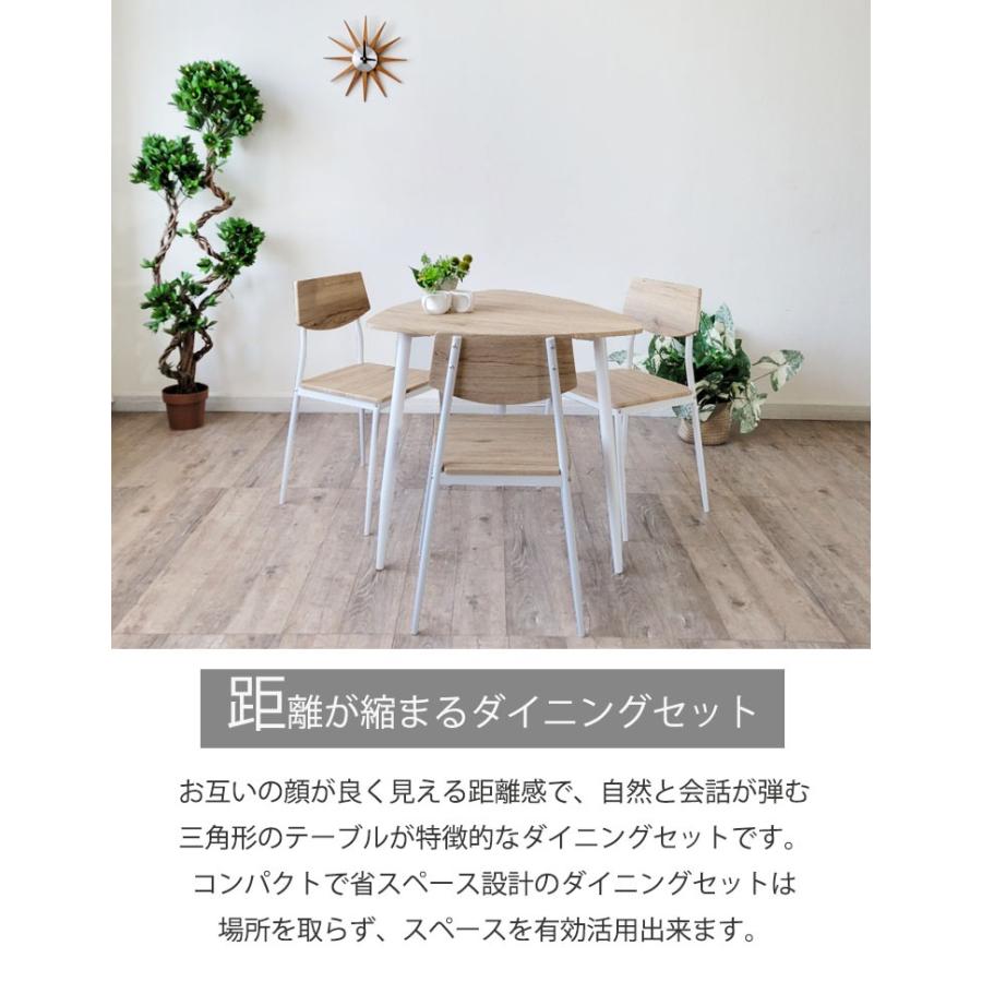 ダイニングセット　直径80cm ダイニングテーブルセット 4点セット 直径80cm 三角テーブル 北欧 省