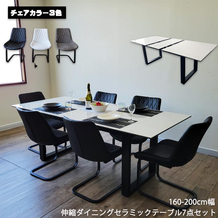 セラミックテーブルセット 伸縮 伸張式ダイニングテーブル ダイニング  