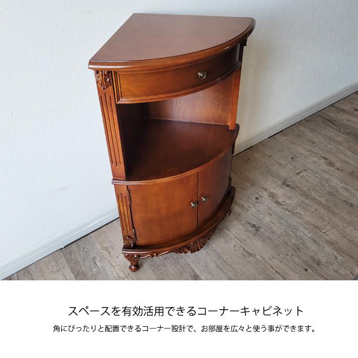 コーナーキャビネット 隙間収納 スリム 高級 花台 電話台 アンティーク