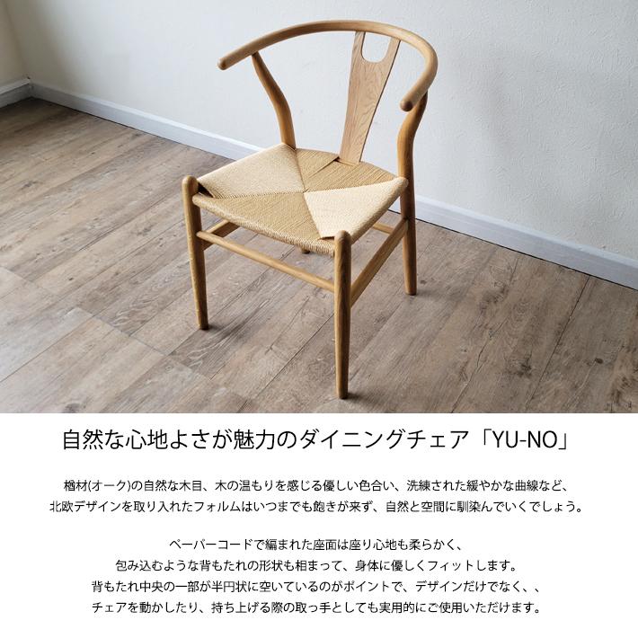 ダイニングテーブルセット 150cm幅 北欧 ジャパンディ ペーパーコード Yチェア リプロダクト オーク OAK 長方形 木製 ナチュラル カジュアル シンプル_4