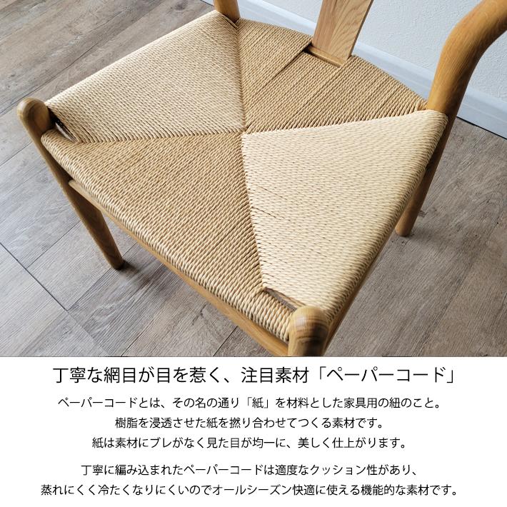 ダイニングテーブルセット 150cm幅 北欧 ジャパンディ ペーパーコード Yチェア リプロダクト オーク OAK 長方形 木製 ナチュラル カジュアル シンプル_5