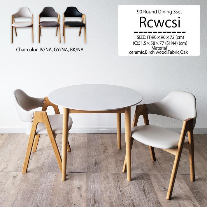 セラミックテーブルセット 円形テーブル ダイニングテーブル 90cm幅