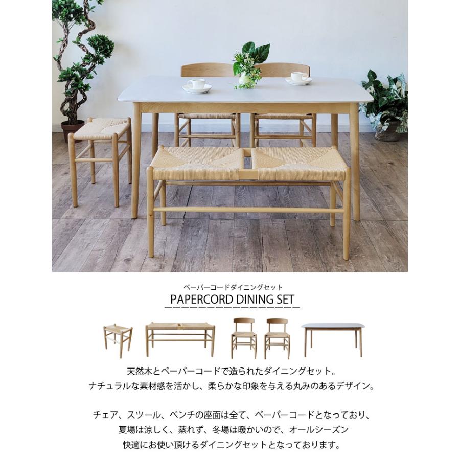 セラミック ダイニングテーブルセット 北欧 5点セット ４人用 150cm幅 木製 ペーパーコード ダイニングチェア ベンチ スツール 北欧 長方形 木製 食卓 バーチ材_1