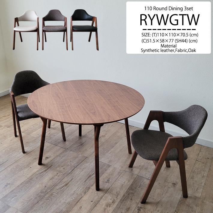 ダイニングテーブルセット 丸テーブル 円形テーブル 110cm幅 3点セット