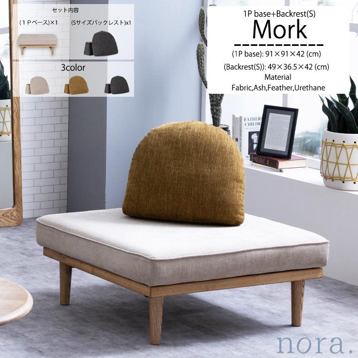 アイランドソファ 1人掛け 1P ソファー nora. 関家具 ナチュラル