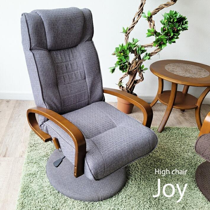 高座椅子 座椅子 昇降チェア 回転チェア 高齢者 肘付き 無段階