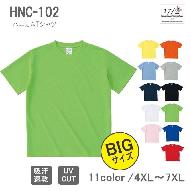 スポーツで大活躍ハニカム構造メッシュ生地Tシャツ無地 HNC-102
