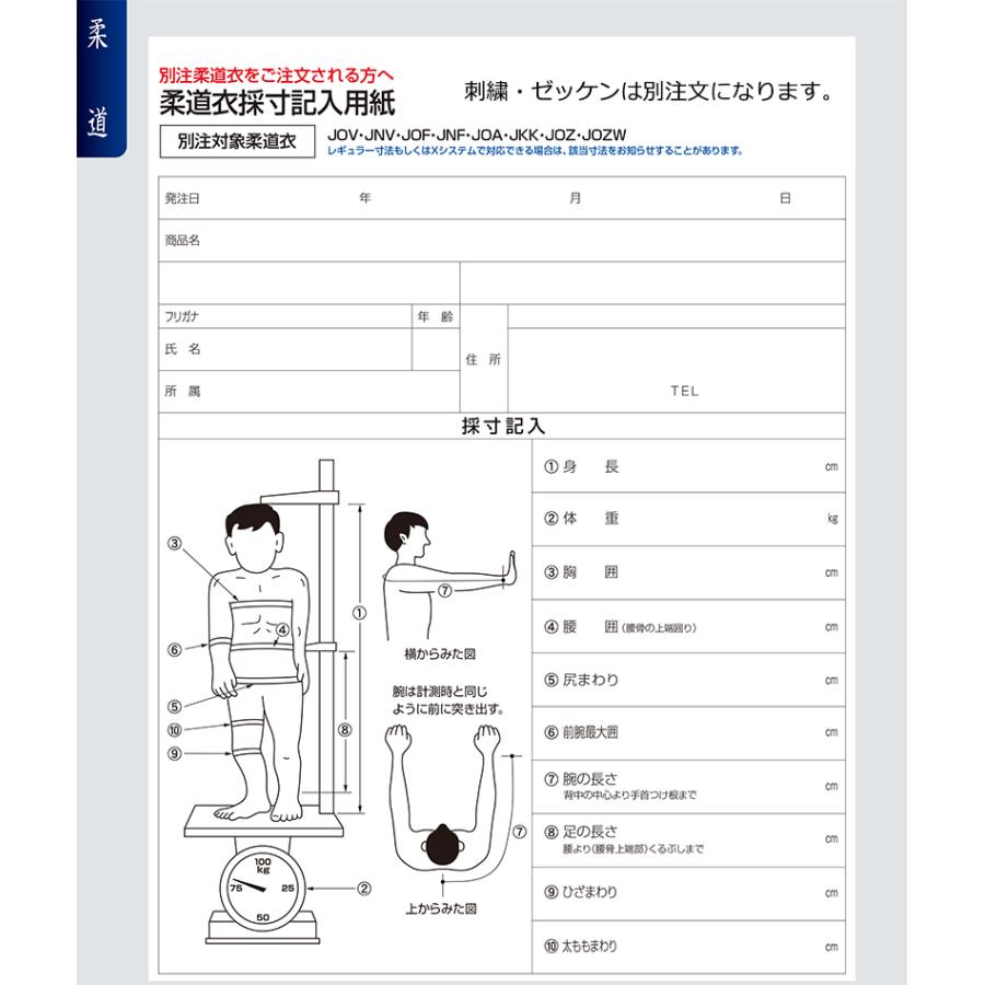 クザクラ 【別注サイズ専用 JOV JNV】IJF・全日本柔道連盟認定 クザクラ 【別注サイズ専用 JOV JNV】IJF・全日本柔道連盟認定