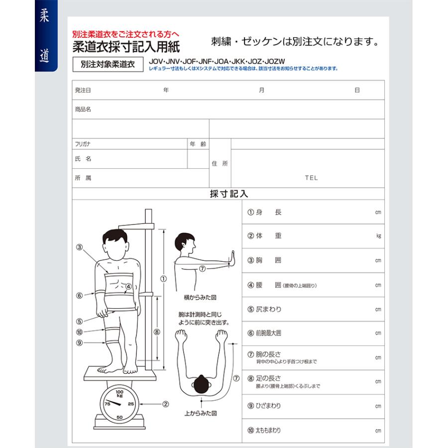 【別注サイズ専用 JOV  JNV】IJF・全日本柔道連盟認定柔道衣<新規格>　九櫻（九桜）柔道衣 上下セット（刺繍別）｜j-road63｜02