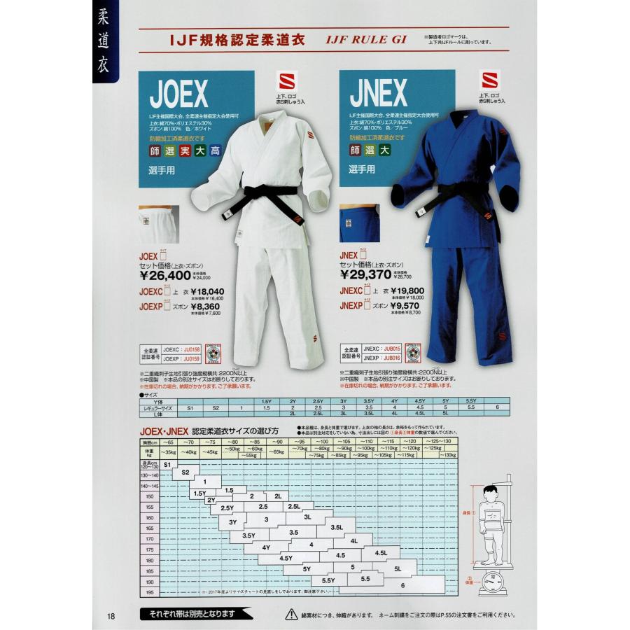 クザクラ 【JOEX】 IJF・全日本柔道連盟認定柔道衣<新規格> 九櫻（九桜