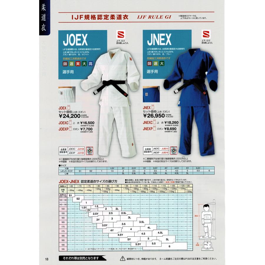 クザクラ 【JOEX】 IJF・全日本柔道連盟認定柔道衣<新規格> 九櫻 クザクラ 【JOEX】 IJF・全日本柔道連盟認定柔道衣<新規格> 九櫻