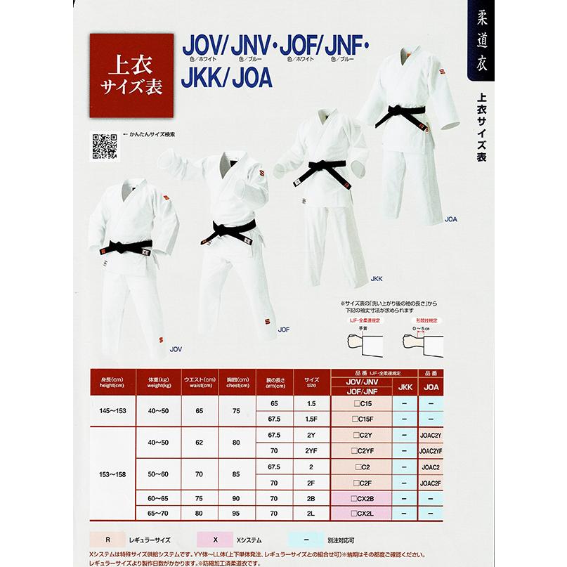 クザクラ 柔道 JOA 上級者試合用 上衣のみ 2 YFサイズ JOAC2YF KUSAKURA クサクラ KUSAKURA（クザクラ） JOA 上級者試合用 上衣のみ 2YFサイズ JOAC2YF