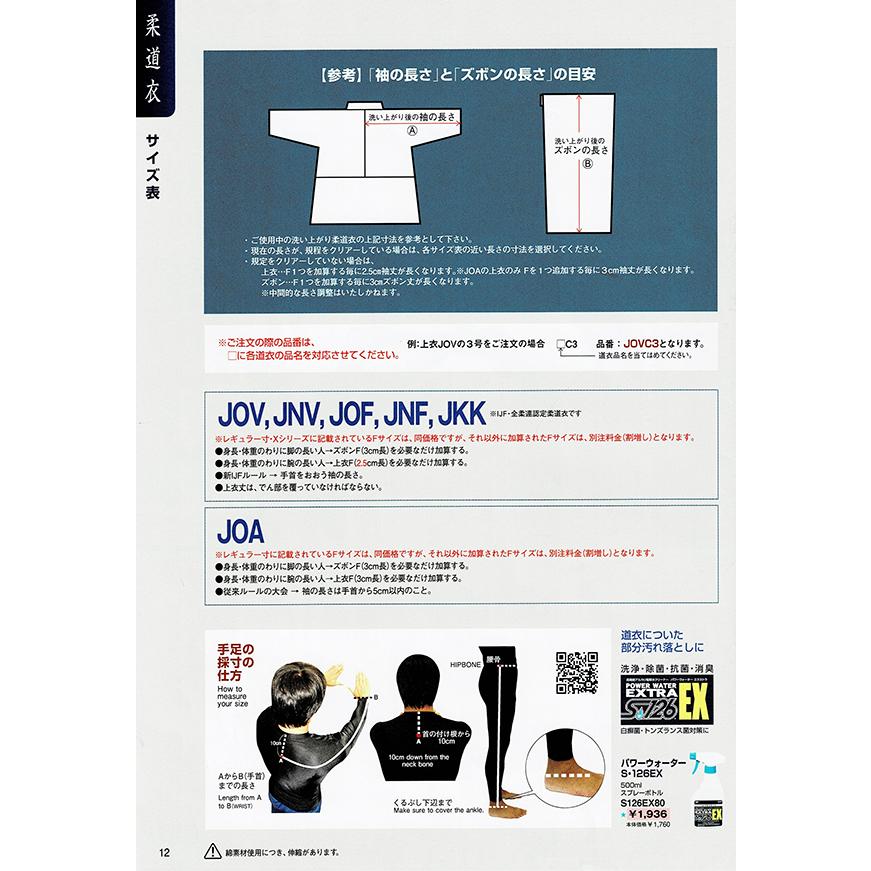 じゅんさくらオーダーページ クザクラ 【JOV JNV】IJF・全日本柔道連盟認定柔道衣<新規格> 九櫻（九
