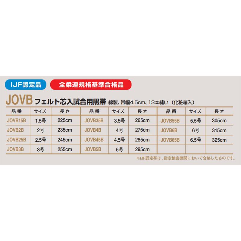 クザクラ 【JOVB】 フェルト芯入試合用黒帯 全柔連盟規格基準 クザクラ 【JOVB】 フェルト芯入試合用黒帯 全柔連盟規格基準