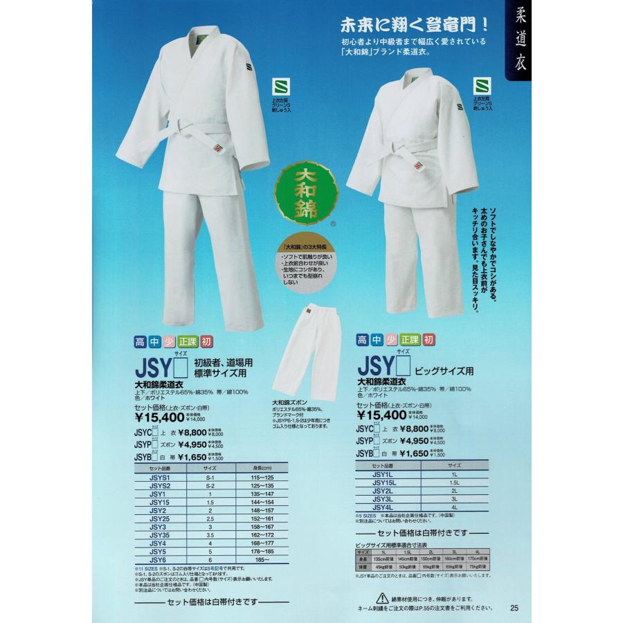 クザクラ 【JSY】大和錦柔道衣 九櫻（九桜）柔道衣 上下セット（帯付