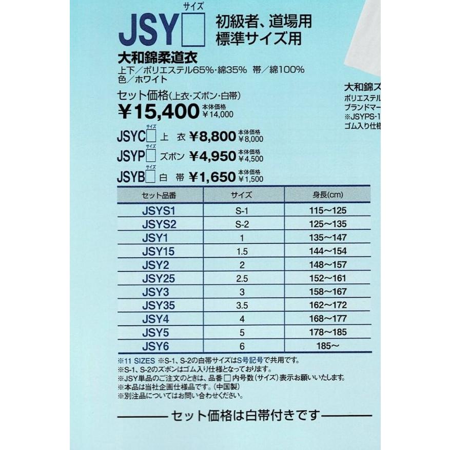 クザクラ 【JSY】大和錦柔道衣 九櫻（九桜）柔道衣 上下セット（帯付
