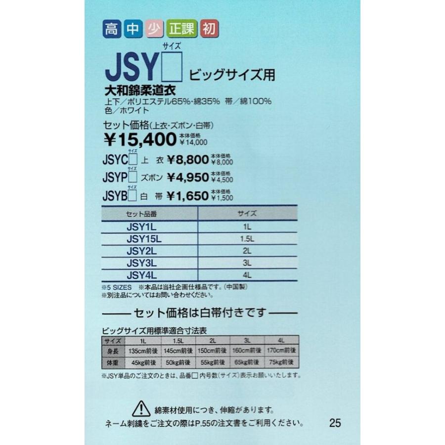 クザクラ 【JSY】大和錦柔道衣 九櫻（九桜）柔道衣 上下セット（帯付