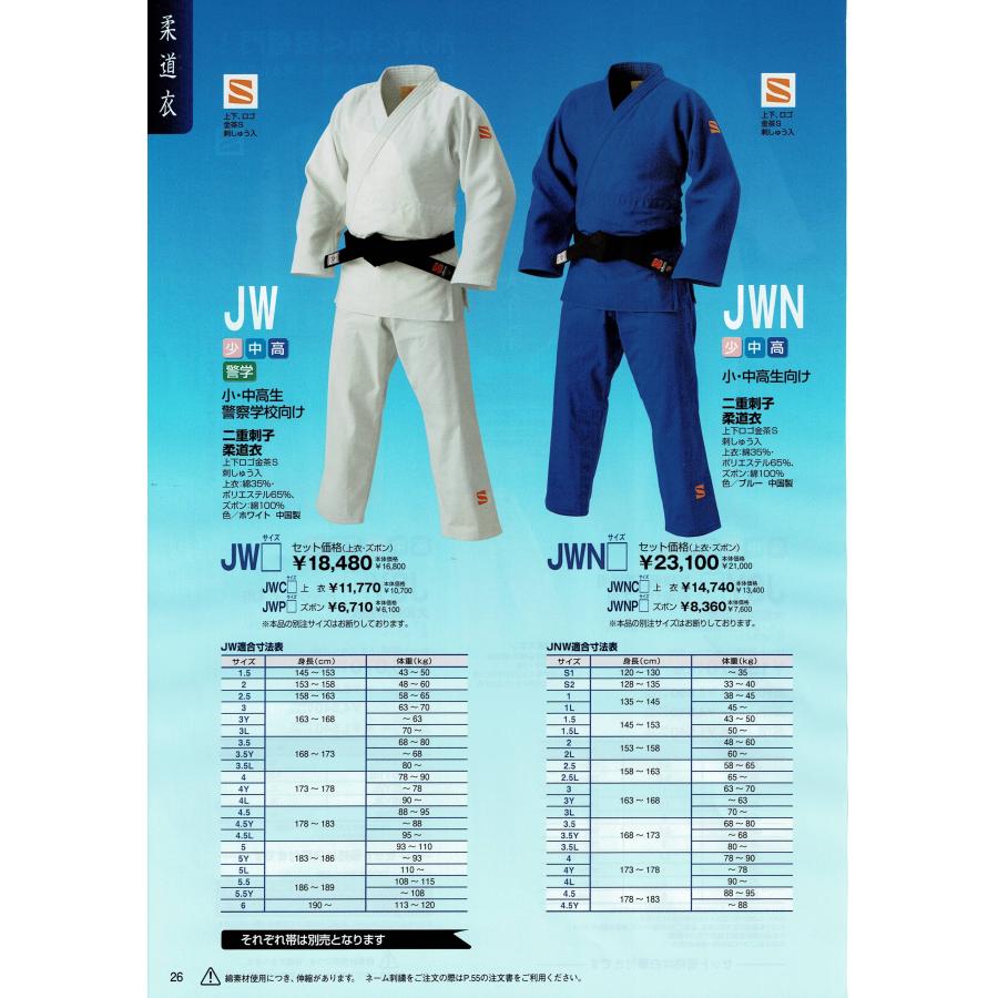 クザクラ 2024年新商品【JWN】二重織柔道衣 九櫻（九桜）柔道衣