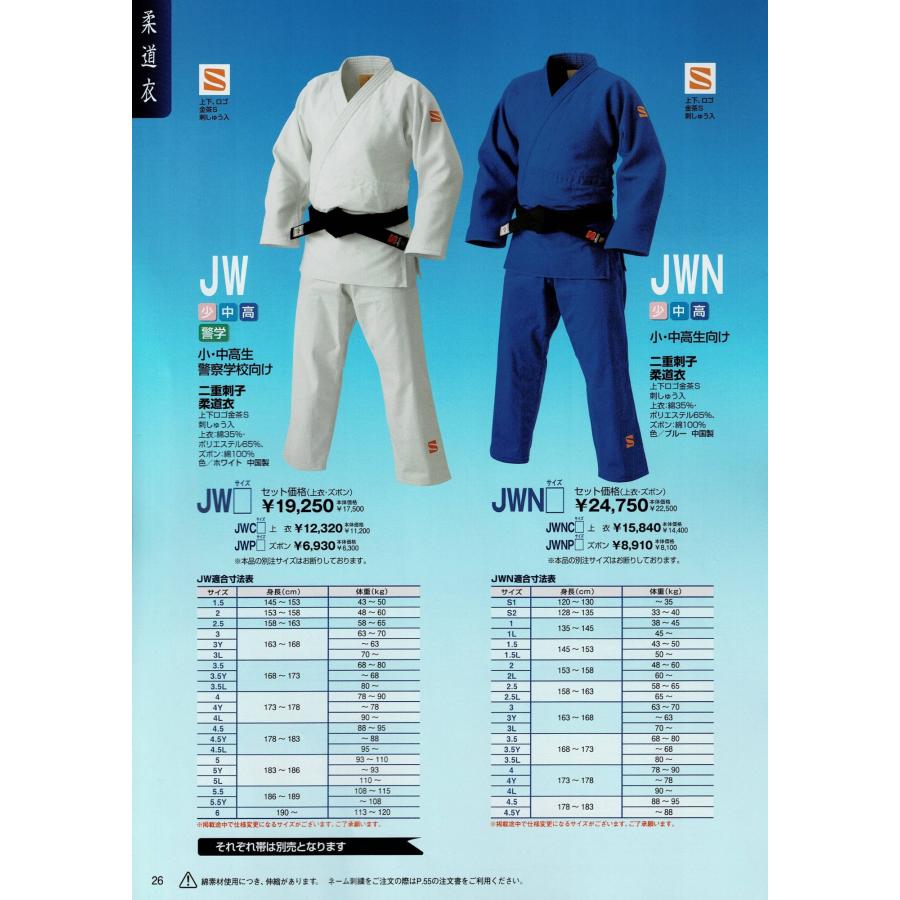 クザクラ 【JWN】二重織柔道衣 九櫻（九桜）柔道衣 上下セット（刺繍