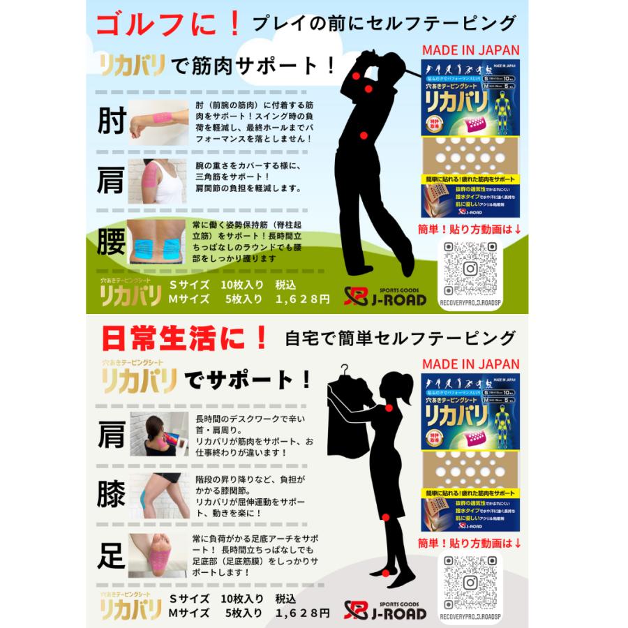 リカバリ テーピングシート J-ROAD 送料無料 : ジェイロードスポーツ