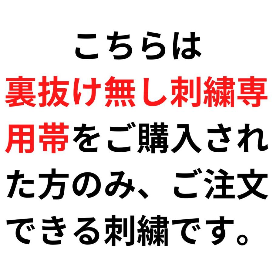 クザクラ 【刺繍裏抜け無し】帯・Sマーク（九櫻マーク）反対側への刺繍
