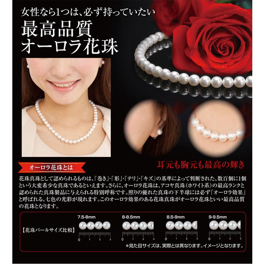 オーロラ花珠真珠 パールネックレス イヤリング2点セット アコヤ本真珠